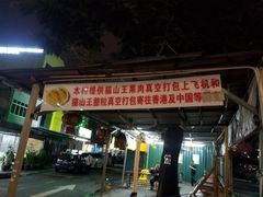 -新峰肉骨茶