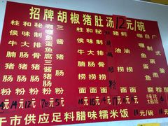 菜单-胡椒猪肚汤(康王店)