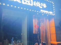 -维园悦谱·海派家常菜(乌鲁木齐南路店)