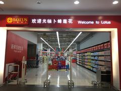 -卜蜂莲花(杨高北路店)