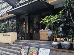 -双门洞·森系料理(体育西店)