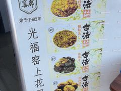 -苏州市吴中区光福窑上花果蜜饯厂