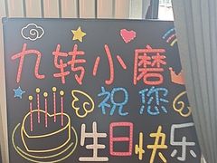 -九转小磨·非遗东北菜(群力店)