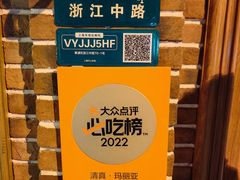 -清真·玛丽亚新疆菜主题餐厅(浙江中路店)