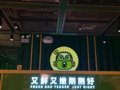 -蛙喔牛蛙(百联南方店)