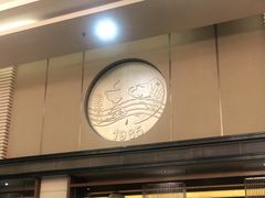 门面-北海渔村酒楼·粤菜海鲜点心(新华店)