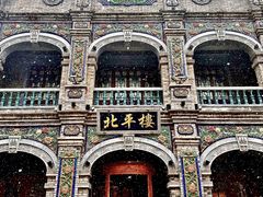 -北平楼·烤鸭·北京菜(牡丹园店)