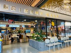 -八珍玉食鸡煲·打边炉(印象城店)