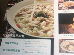 -青花椒花椒鱼(合生汇店)