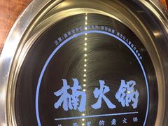 -楠火锅(昆山金鹰店)