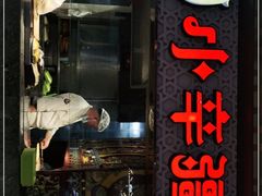 门面-天山传奇新疆菜(SKLP店)