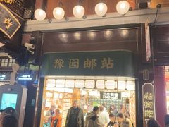 -三生有信(豫园商城店)