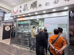 -义顺牛奶公司
