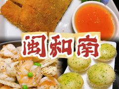 -闽和南(深圳万象城店)