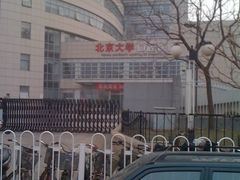 -北京大学口腔医院(魏公村总院)