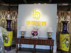 -保丽宝泰母婴护理院·月子中心·产康·中医(常州店)