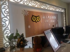 -猫头鹰照相馆(福田店)