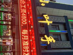 门面-小叶手抓(解放东街店)