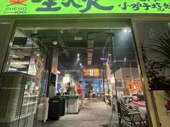 -生火火·地摊小炉子烧烤(龙湖北城金冠店)