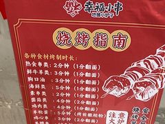 -幸福小串·地摊小炉子(三阳路店)