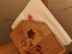 -江户·岚 创意料理(泛海店)