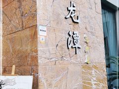 -享月汤皇(高新区店)