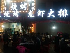 门面-凤爪王烧烤(徐东旗舰店)