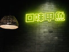 门面-湘里乡亲甲王二老店