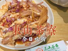 -东山茶寮(新安店)