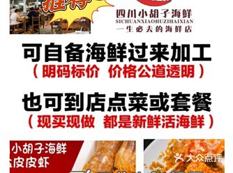 海口旅游攻略平价海鲜必吃四川小胡子