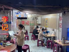 -二0二李记南瓜田鸡老字号(宜宾一店)