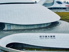 -哈尔滨大剧院