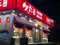门面-必点海鲜·鲅鱼水饺(鞍山西道店)