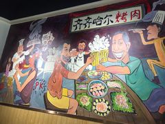 -鹤之乡·齐齐哈尔烤肉·非遗(秋涛路店)