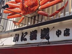 -蟹道乐(道顿堀本店)