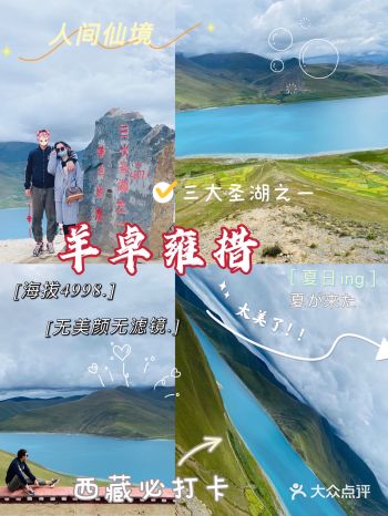 羊卓雍措｜我去过最美的湖泊人间仙境