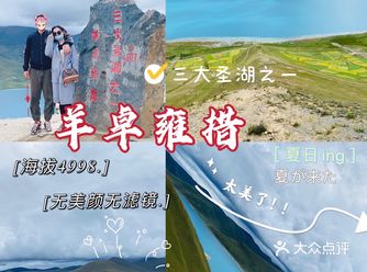 羊卓雍措｜我去过最美的湖泊人间仙境