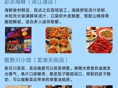 -必点海鲜·海肠捞饭·鲅鱼水饺(滨江道店)