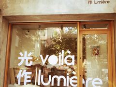 -光作面包Voila Lumiere(中山店)
