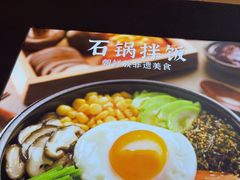 -食米家拌饭(梅溪新天地店)