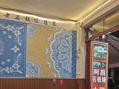 -阿昌白族石板烧(大理古城店)