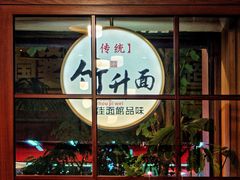 -佳面馆·竹升云吞面·爽鱼皮·牛腩面(易发店)