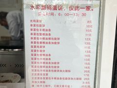 -水丰路鸡蛋饼