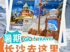-湘江欢乐城欢乐雪域