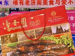-净香园熟肉(北坦总店)