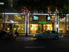 -亨达利名表维修中心(南西店)