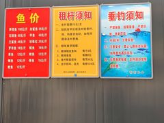-特种渔场