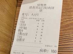 -清真吴记门钉肉饼·喜多利