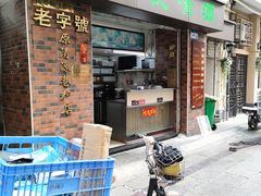 -粽氏清源(昌兴街店)