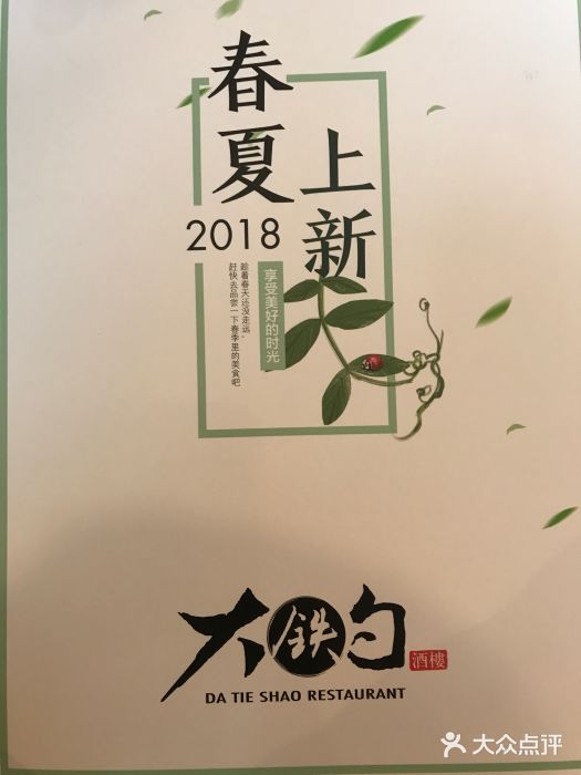 大铁勺新津菜(迎水道店)图片